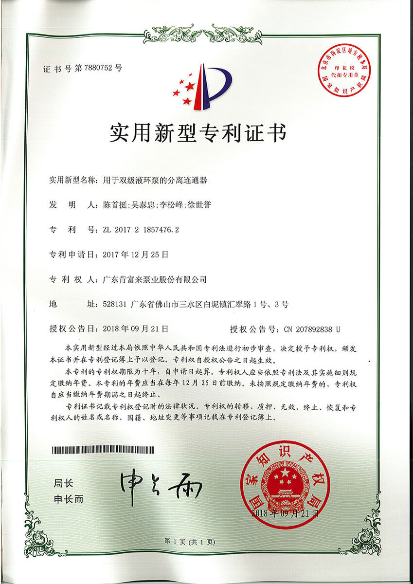 用于双级开云手机站官方版在线登入的分离连通器