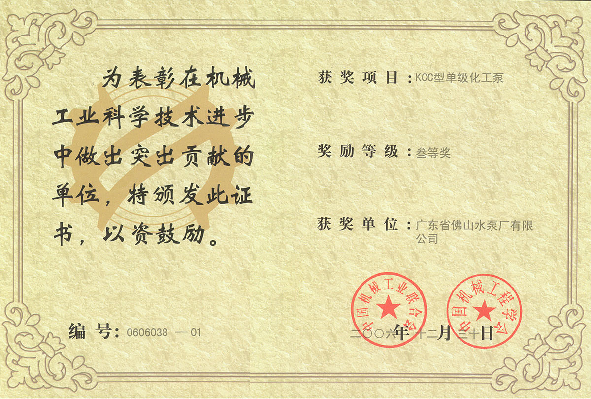KCC机械工业科技进步三等奖(2006-12)
