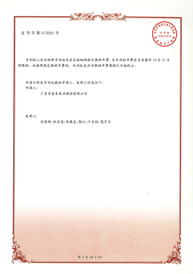 离心泵临界汽蚀点检测装置与检测方法(发明专利证书)