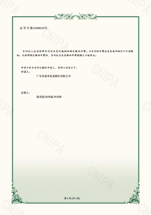 实用新型专利证书-开云手机站官方版在线登入闭式系统